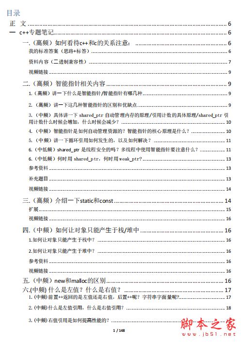自用C++學(xué)習(xí)筆記(附2024面經(jīng)) 中文完整版PDF