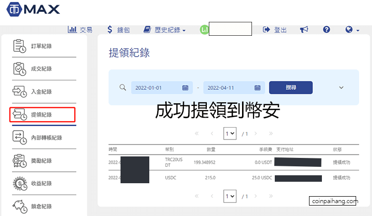加密貨幣交易所轉(zhuǎn)賬MAX
