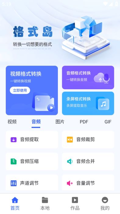 格式島官方下載