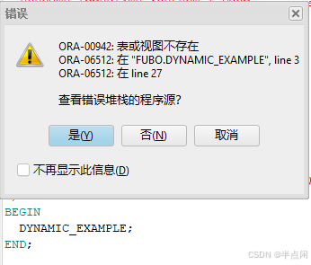 1-5 dynamic_example 運(yùn)行時(shí)報(bào)錯(cuò)