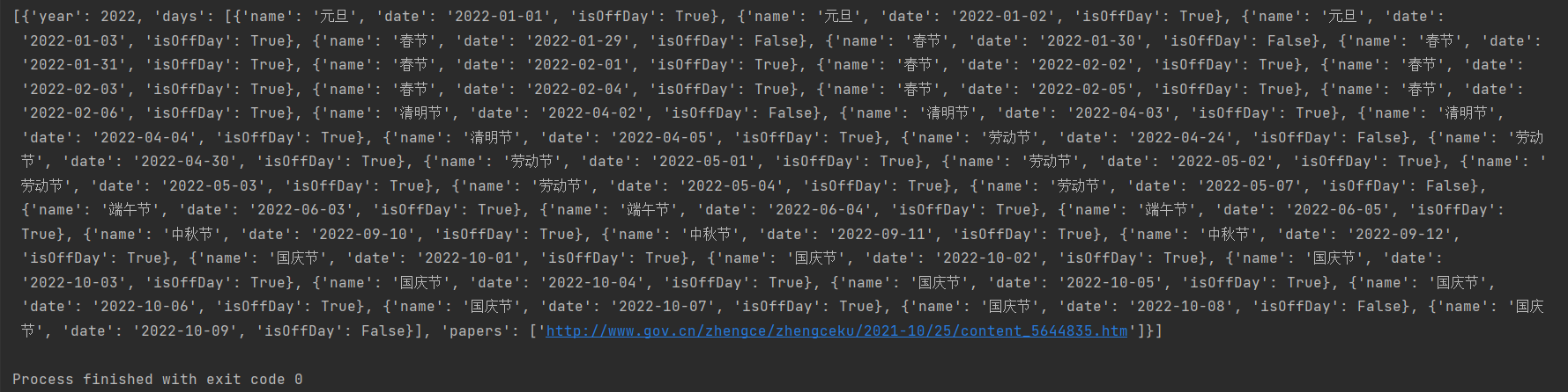 Python獲取中國節(jié)假日數(shù)據(jù)_班休_03