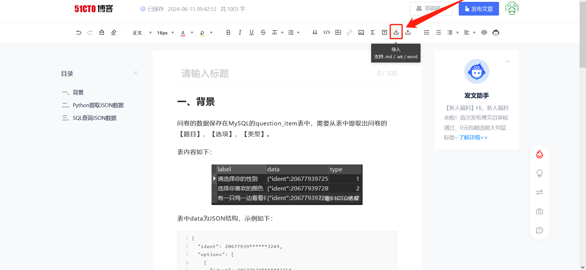 Python實搞：博客內(nèi)容導(dǎo)出為Markdown_Python_08
