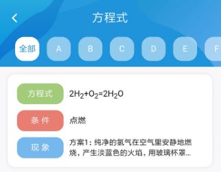 化學(xué)E app