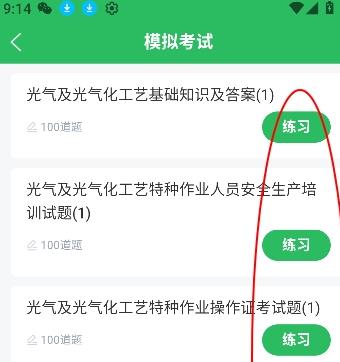 危險(xiǎn)化學(xué)品考試題庫app最新版