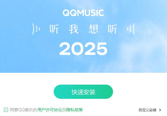 QQ音樂