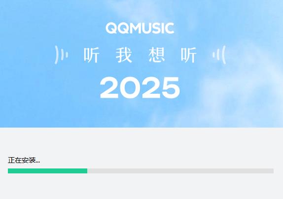 QQ音樂