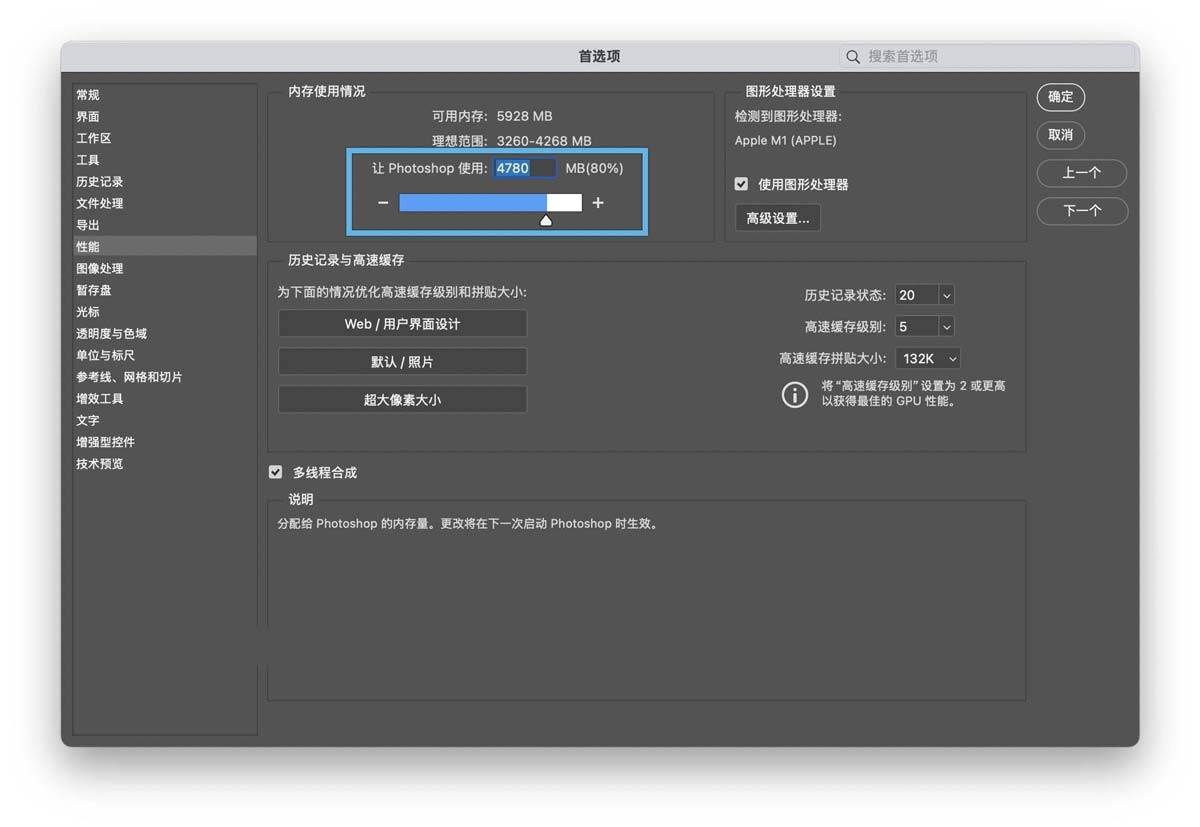 縱享絲滑的修圖體驗(yàn)! 10個(gè)Photoshop性能優(yōu)化小技巧