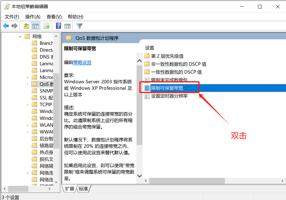 Windows系統(tǒng)如何解除寬帶限制，提高上網(wǎng)速度_gpedit.msc_06