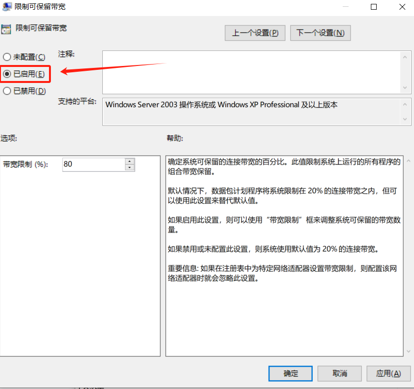 Windows系統(tǒng)如何解除寬帶限制，提高上網(wǎng)速度_本地組策略編輯器_07