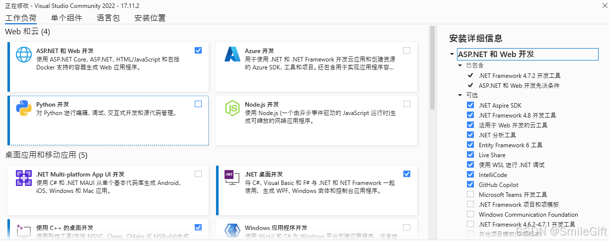 安裝