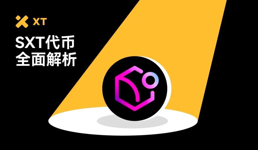 SXT 代幣與 Space and Time：打造去中心化可驗(yàn)證數(shù)據(jù)倉(cāng)庫(kù)