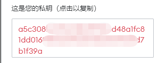  Private key