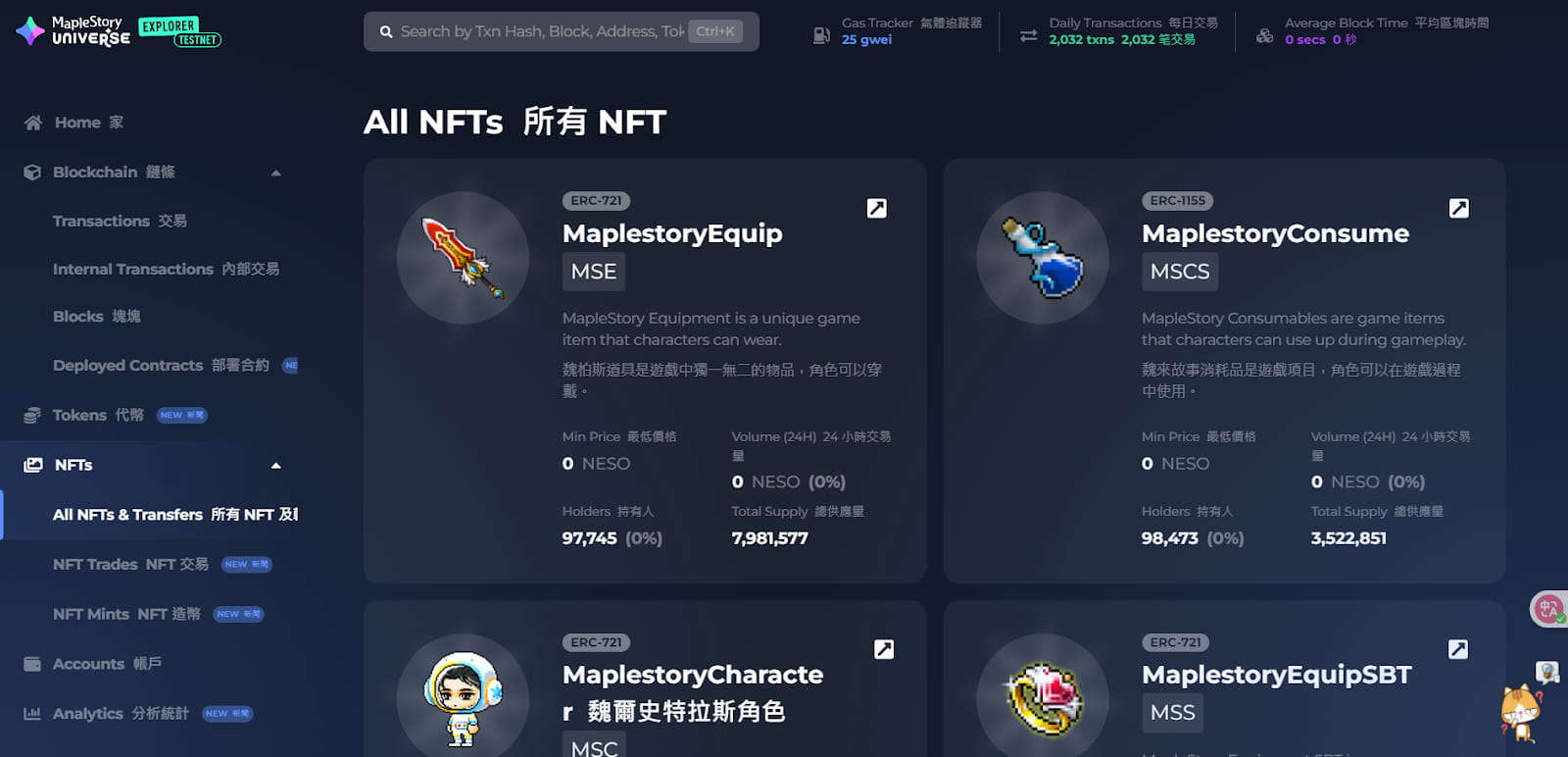 楓之谷N 遊戲畫面