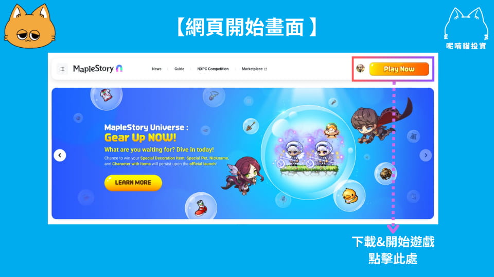 楓之谷N 遊戲畫面
