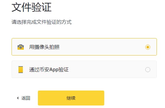 這里選擇用攝像頭拍照的方式上傳文件
