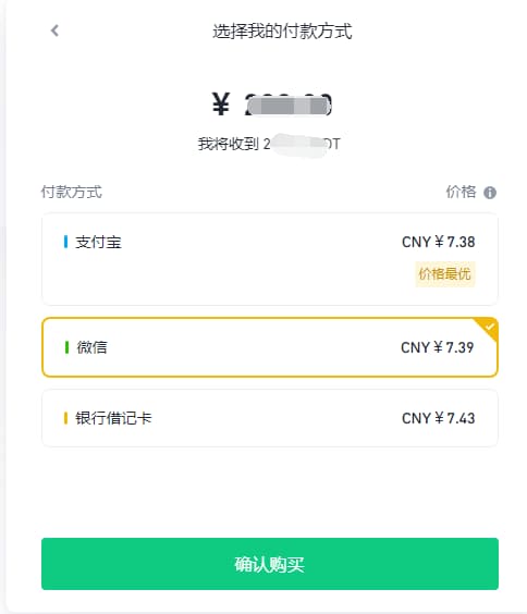 選擇付款方式，中國地區(qū)幣安支持支付寶、微信、銀行卡