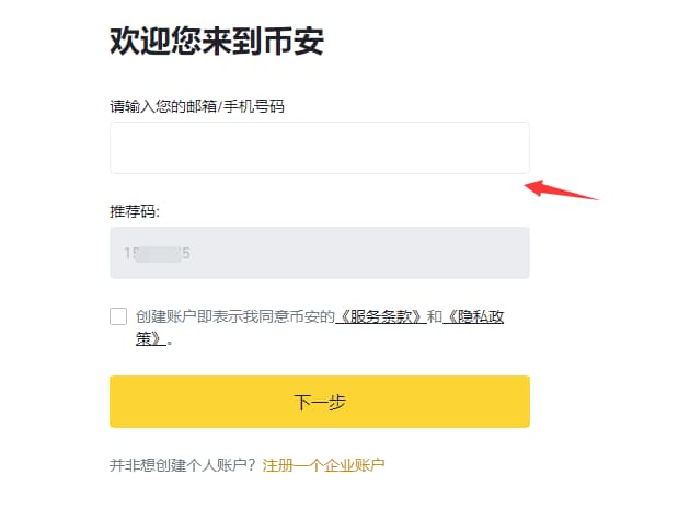 使用手機號、郵箱開始進行注冊，并且同意用戶協(xié)議