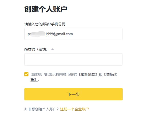 輸入注冊郵箱，勾選協(xié)議