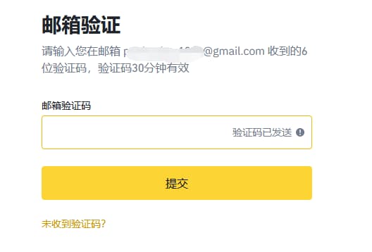需要進行郵箱驗證，輸入驗證碼