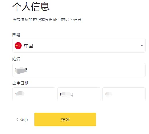 完善身份信息，包括姓名、出生年月等