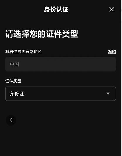選擇證件類型