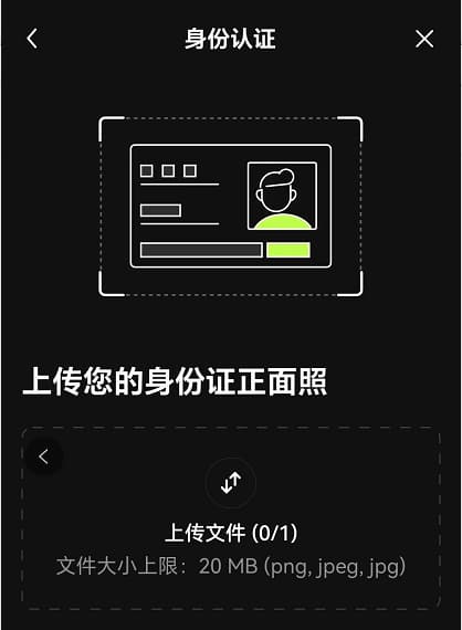 上傳身份證正面照