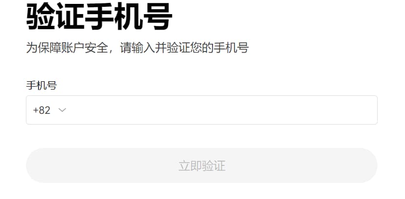 填寫注冊(cè)手機(jī)號(hào)，支持86中國手機(jī)號(hào)