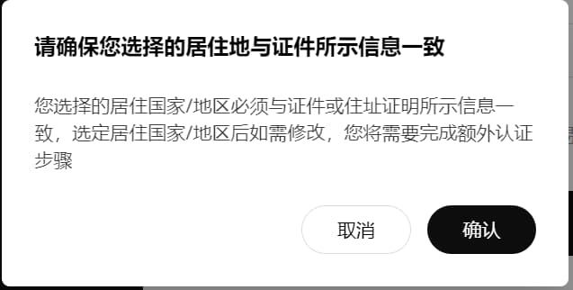 個(gè)人證件信息需要和注冊(cè)信息一致