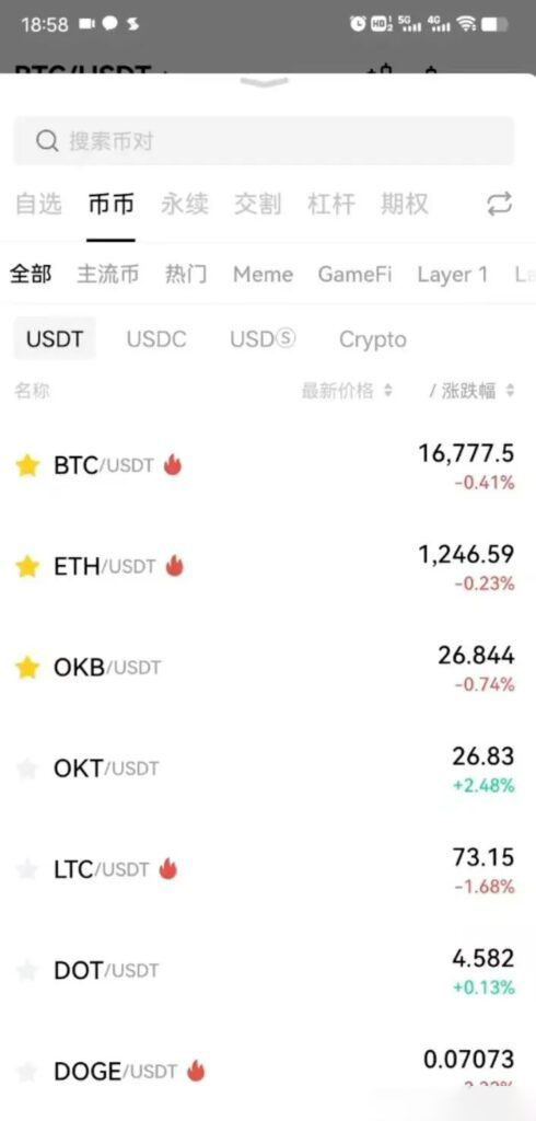 OKX歐易交易所現(xiàn)貨交易