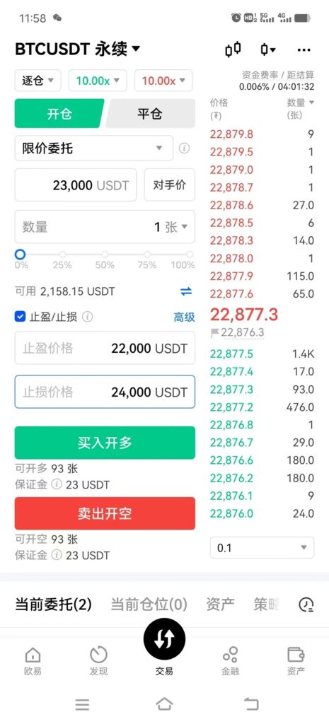 如何OKX歐易交易所玩合約？