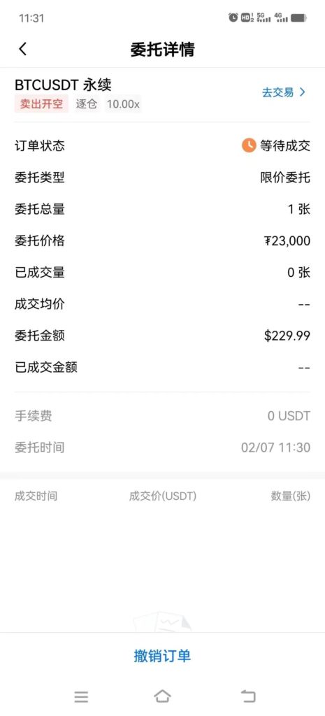 如何OKX歐易交易所玩合約？