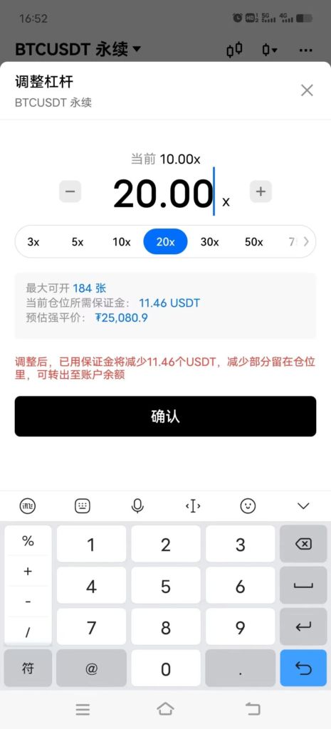 OKX歐易交易所合約調整杠桿倍數(shù)