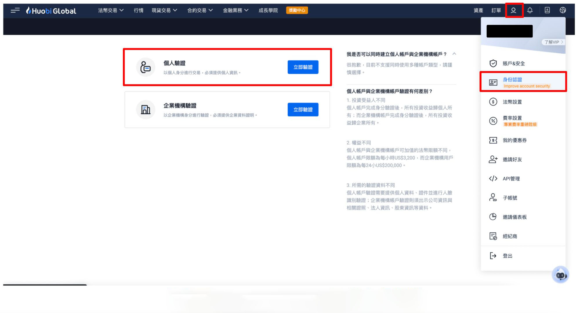 Huobi Global 火幣帳號注冊