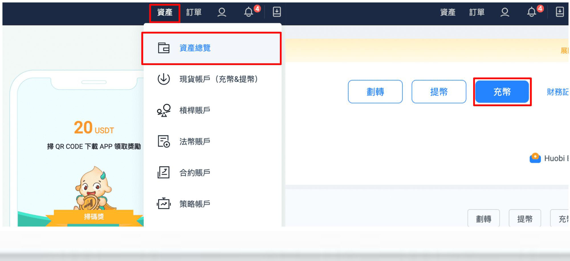 Huobi Global 火幣入金教學