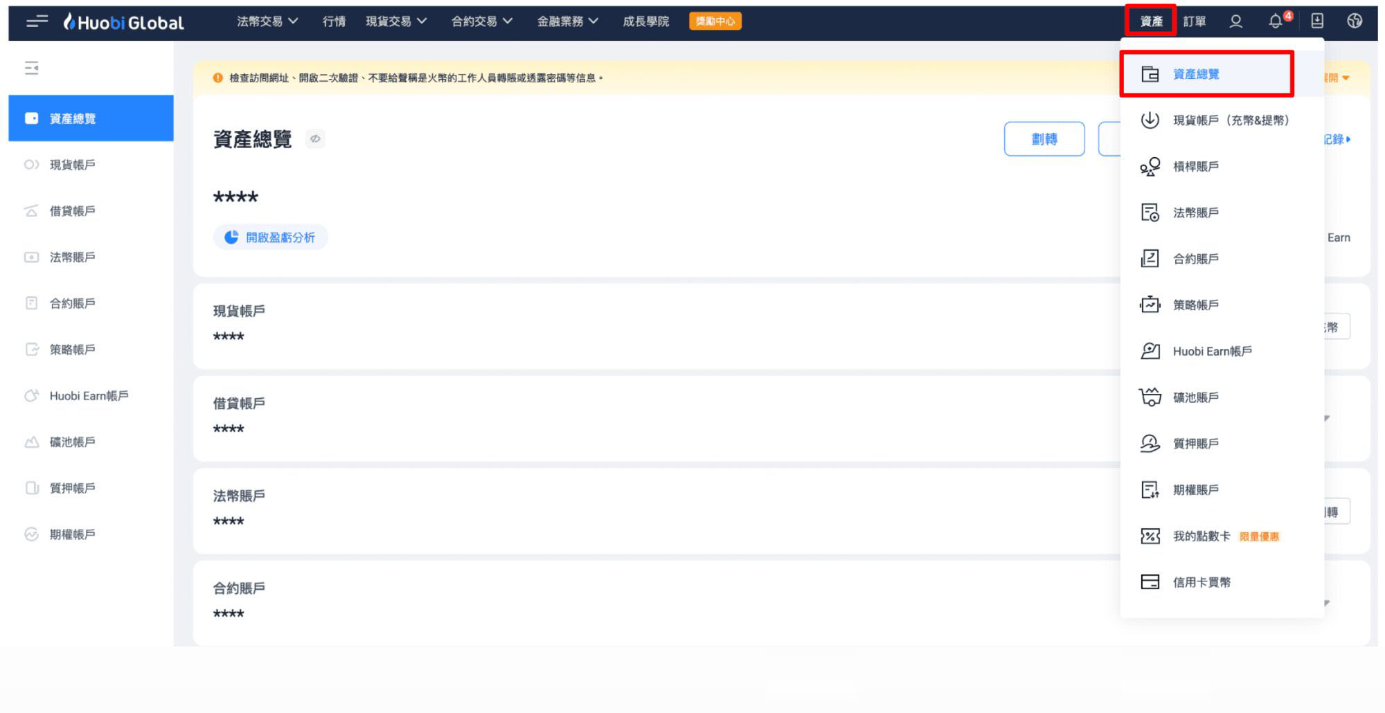 Huobi Global 火幣錢包/交易所轉帳