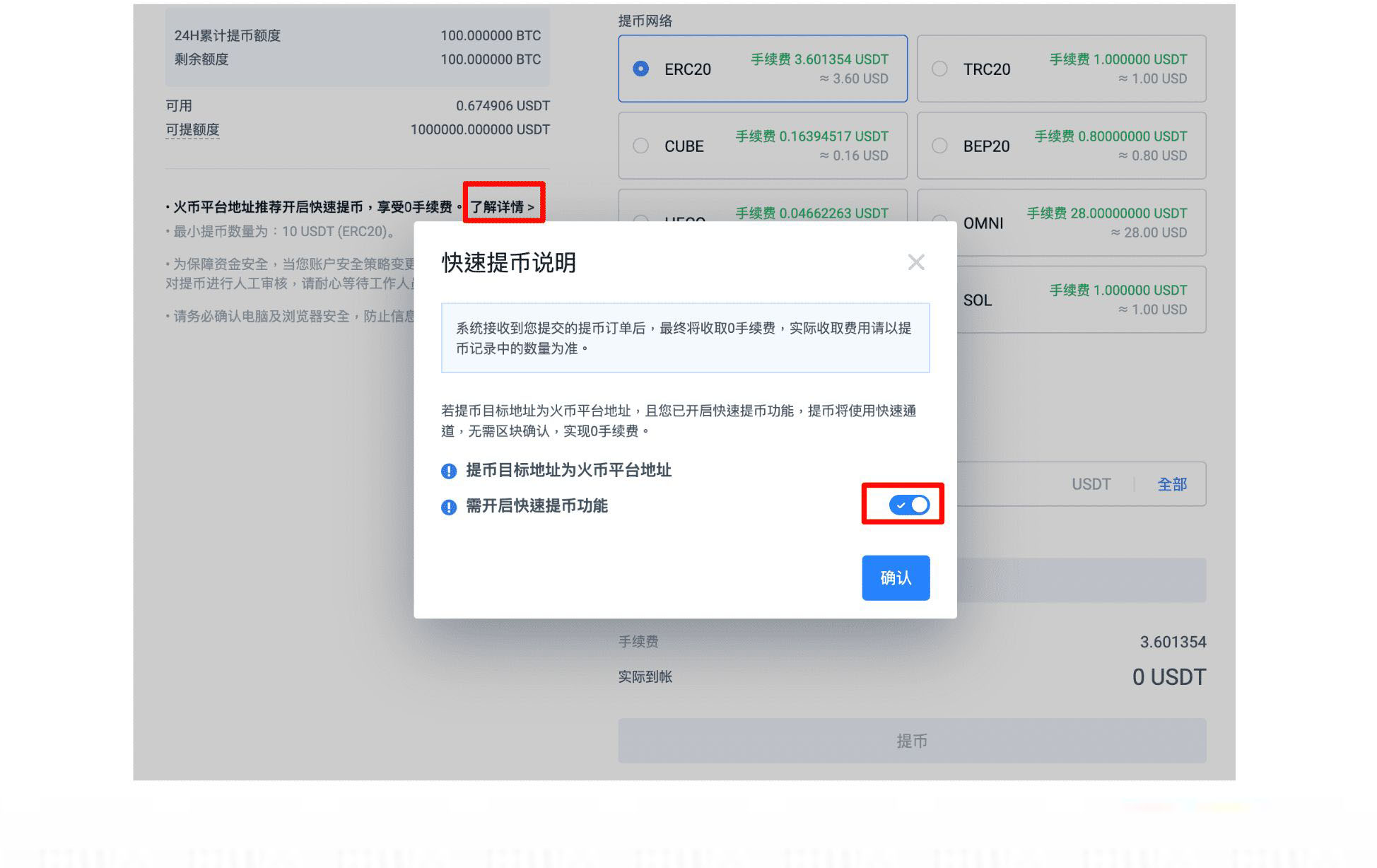 火幣提現(xiàn)須知，提現(xiàn)時需要注意什么？