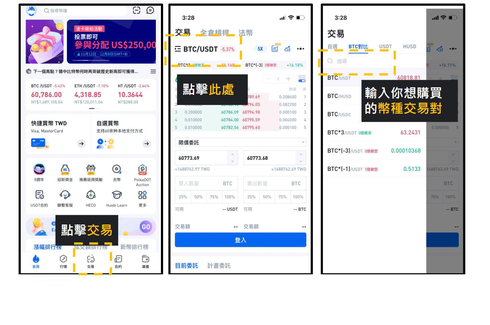 Step1. 火幣下單教學：進入火幣首頁，點擊「交易」