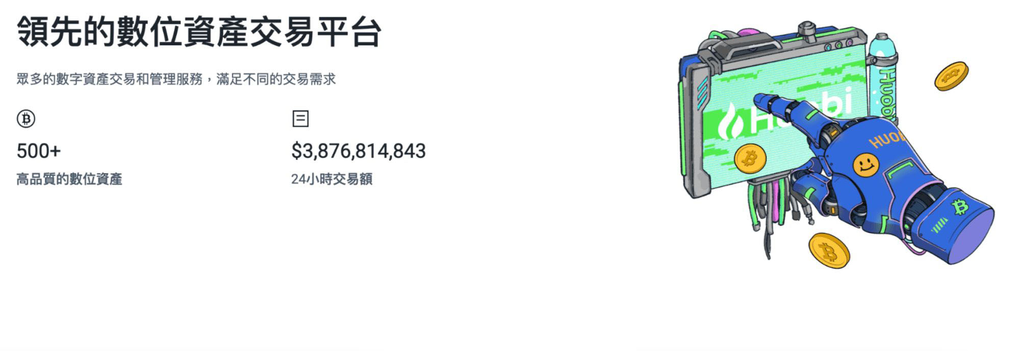 火幣Huobi Global 火幣臺灣交易所介紹！