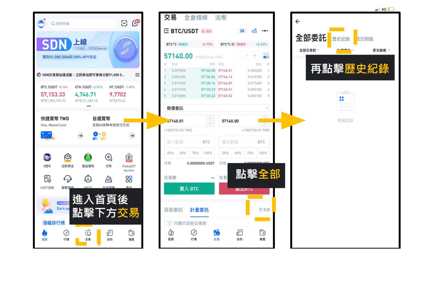 怎么看火幣過去的下單交易紀錄？