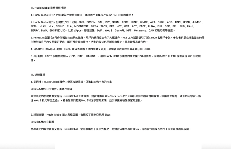 火幣Huobi Token (HT)火幣的功能與發(fā)展