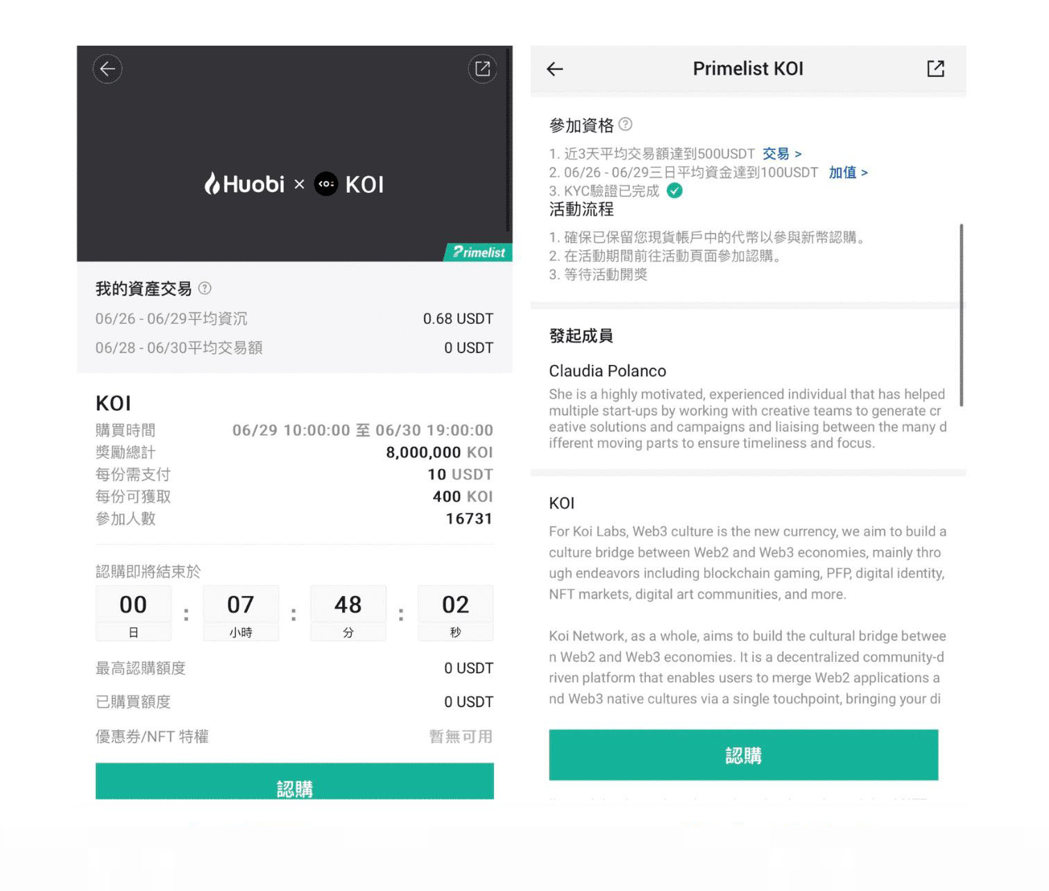 火幣Primelist