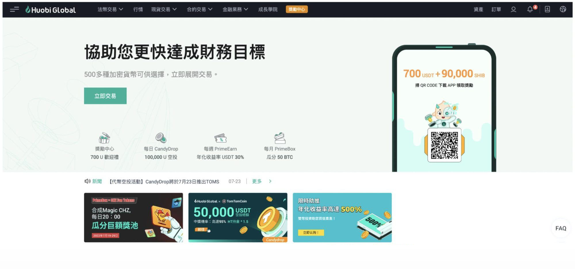 火幣火幣Huobi Global 總結評價