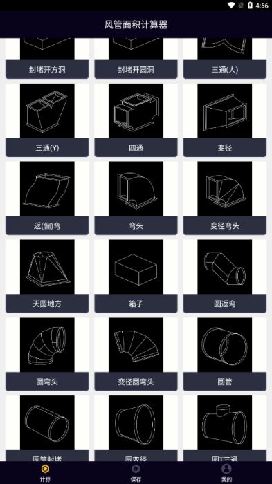 風(fēng)管面積計算器app下載