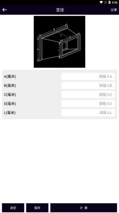 風(fēng)管面積計算器app下載