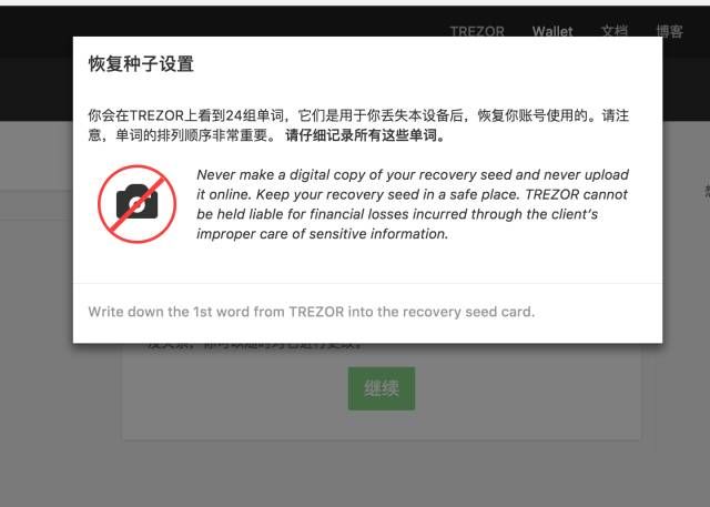 TREZOR硬件錢(qián)包開(kāi)箱評(píng)測(cè)及使用教程！