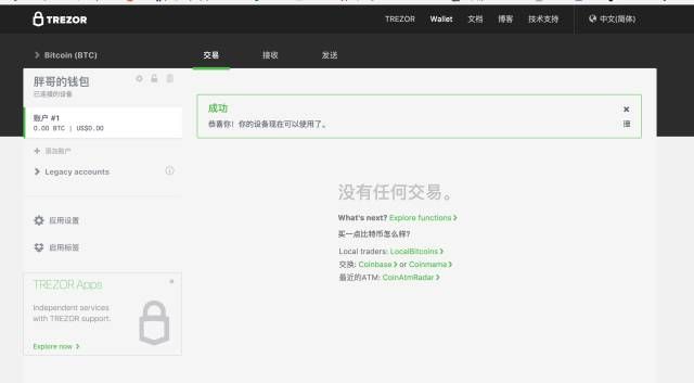TREZOR硬件錢(qián)包開(kāi)箱評(píng)測(cè)及使用教程！