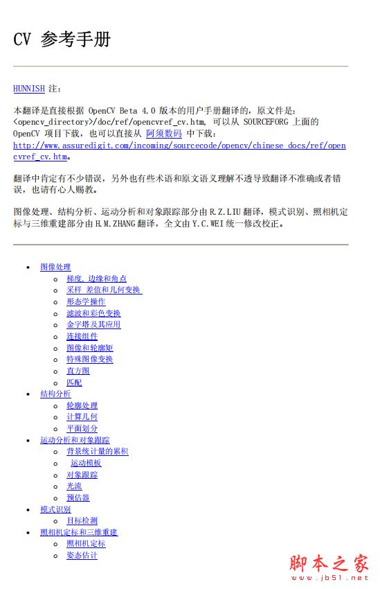 OpenCV常用函數(shù)手冊(cè) 中文PDF完整版