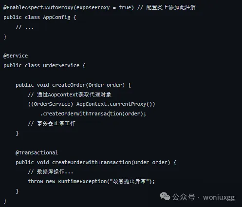 Spring事務(wù)失效的8個經(jīng)典大坑_事務(wù)管理_06