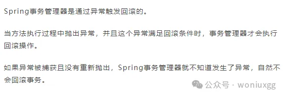 Spring事務(wù)失效的8個經(jīng)典大坑_事務(wù)管理_09