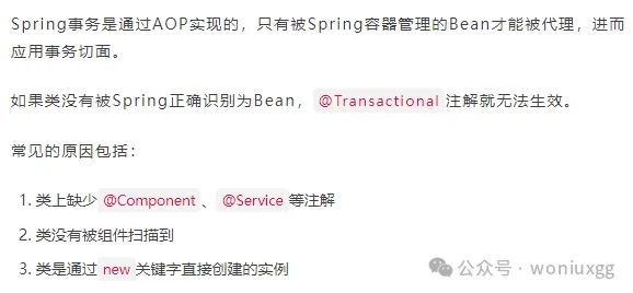 Spring事務(wù)失效的8個經(jīng)典大坑_事務(wù)管理_21